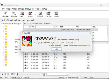あのCDリッピングソフト「CD2WAV32」が20年ぶりに更新。Windows 11に正式対応