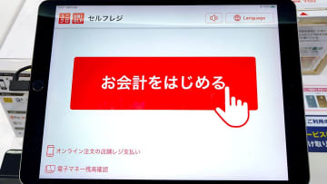 今さら聞けない！ユニクロ（UNIQLO）セルフレジの使い方