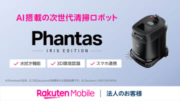 楽天モバイルで法人ユーザー向けに業務用清掃ロボットを提供開始