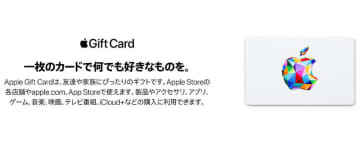 買い回りでAppleギフトカードもお得！楽天スーパーSALE