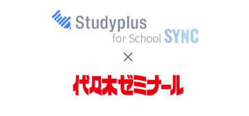 Studyplus for Schoolと代ゼミ、学習データ連携を正式開始