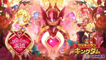 「クッキーラン：キングダム」ビーストイーストワールドの新エピソード「再び情熱の戦場へ」が公開！覚醒した英雄「先鋒将：ホーリーベリークッキー」も登場