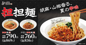 れんげ食堂Toshu、胡麻と山椒が香る「担担麺」「汁なし担担麺」発売