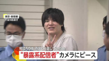 【悪質】「5億くらいにしとこうかな」“暴露系配信者” 「エンターテイナー折原」こと東優樹容疑者（29）送検　個人情報さらし削除求めると恐喝　警察に相談50件