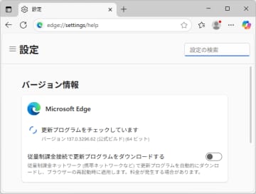 スクリプトエンジン「V8」のゼロデイ脆弱性、「Microsoft Edge」にも修正版／v137.0.3296.62へ今すぐ更新を