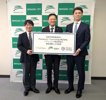 宮崎市教育委員会、ソフトバンクおよびペスタロッチと教育DXの実現に向けて連携協定を締結