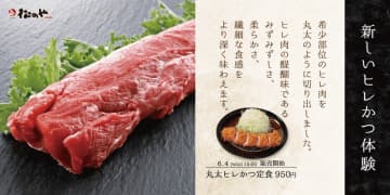 希少部位ヒレ肉を丸太のように分厚く豪快にカット! しっとりやわらかなヒレ肉の醍醐味! とんかつ専門店「松のや」がより手軽に、より贅沢に楽しむ税込950円の「丸太ヒレかつ定食」を本日4日(水)発売