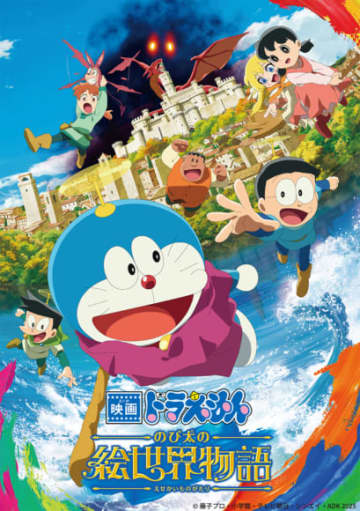 『映画 ドラえもん のび太の絵世界物語』ブルーレイ＆DVD発売決定！