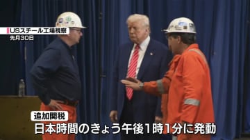 “トランプ関税”鉄鋼・アルミを50％に引き上げ