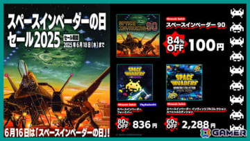 「スペースインベーダー90」は100円で購入可能！「スペースインベーダーの日セール2025」が開催
