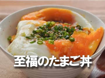 「なんでこんなに美味しいのーー！？」手抜きレシピ《至福のたまご丼》