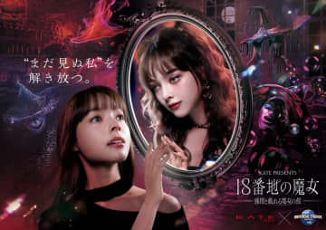 USJ、カネボウ「KATE」と共同制作のアトラクション。魔女の指示に従って感情を表現