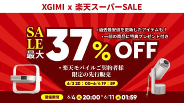 XGIMI、楽天スーパーSALEで最大37％。4Kプロジェクタ「HORIZON S Max」など9機種
