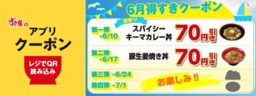 「すき家」公式アプリでお得なクーポン配信中！"丼"が週替わりでお得になるの、嬉しい...。