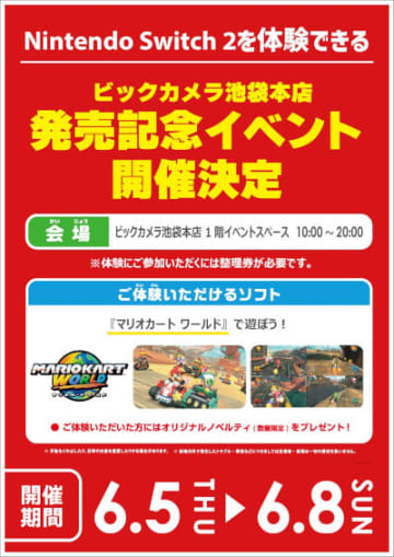 いよいよ発売へ！ビックカメラ池袋本店で「Nintendo Switch 2」体験イベント開催！