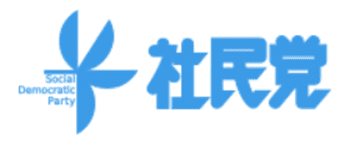 【都議選2025】社民党が公約発表　上下水道料金の無償化やPFAS対策を盛り込む