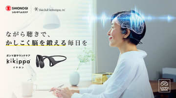世界初のガンマ波サウンド搭載で、脳を鍛える「kikippa イヤホン」