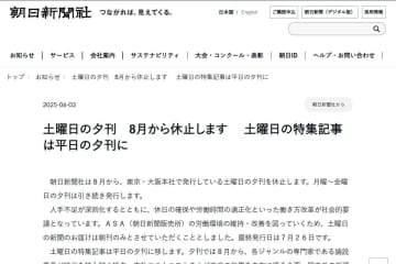 朝日新聞、土曜夕刊を休止　人手不足のため