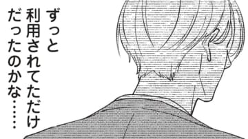 「責任押しつけ始末書回避」驚愕の事実を耳にする。ずっと利用されてただけだったかな…私の決断は？【拾われ婚＃６】