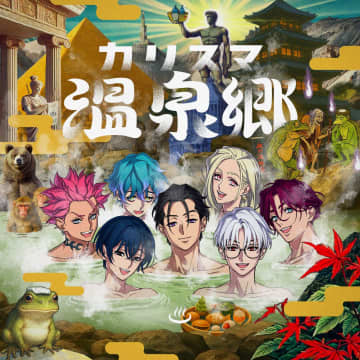 超人的シェアハウスストーリー『カリスマ』3rdアルバムから「カリスマ温泉郷」が6月11日先行配信決定