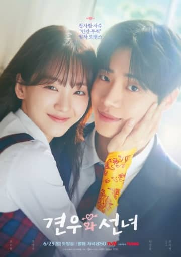 チュ・ヨンウ＆チョ・イヒョンが超密着！新ドラマ「巫女と彦星」ポスターが話題