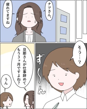 ［６］「ニートもしくはヒモ。」第三者のド正論にハッとした妻が夫を問い詰める。口だけ夢追い夫と過保護義母｜ママ広場マンガ