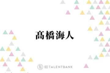 キンプリ高橋海人、夏の新ドラマ『DOPE』で本格アクションに挑戦！2025年は待機作多数で破竹の勢い