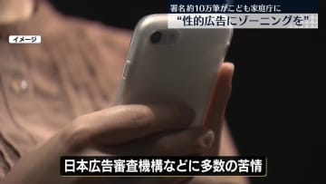 性的な広告にゾーニングを　約10万筆提出