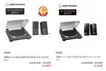 楽天スーパーセール開幕。オーテクのレコードプレーヤーとスピーカーがセットで21000円