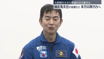 ISSへ　油井宇宙飛行士が意気込み語る