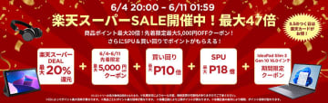 LenovoのゲーミングAndroidタブレットやThinkPadなどがお得！楽天スーパーSALE