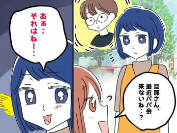 ママ友「夫に育児はさせません」園の父親参加行事に一度も来ないパパ。『衝撃すぎる理由』に、全員絶句