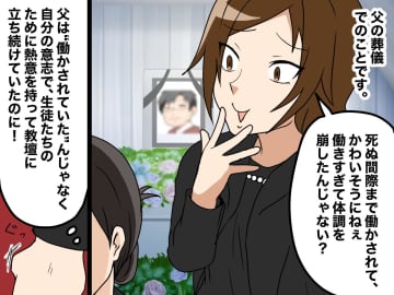 父の葬儀で「かわいそうに」無神経な親戚 → 教え子たちの『涙ながらの言葉』が、すべての答えだった