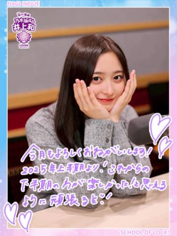 乃木坂46井上和オススメの“北海道のお土産”とは？「塩っ気もいいし味もおいしい！」