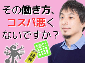 【ひろゆき】仕事に「好き」も「やる気」も必要ない。それよりもっと「人生全体の収入」を増やす働き方とは？