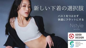 【Nstyle】大好評のバストフラットインナーが、より快適にリニューアル!