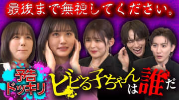 原菜乃華vs久間田琳vsなえなの、1番の“ビビる子ちゃん”は誰だ！？『見える子ちゃん』特別映像