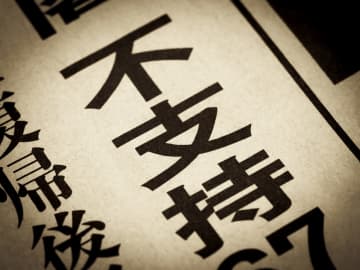 国民民主 「家畜の餌」発言で『支持率大幅下落』お詫びするもネットでコメント殺到「並んでまで買ってる人には侮辱的な発言。わかってんのかな」「急落の原因は米発言に加えて須藤氏、足立氏、山尾氏の擁立なのは間違いない」