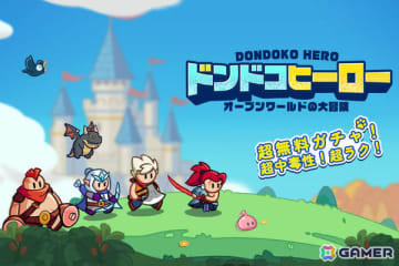 全世界1億DLを突破した爽快RPG「ドンドコヒーロー:オープンワールドの大冒険」が7月に日本上陸！事前登録受付が開始