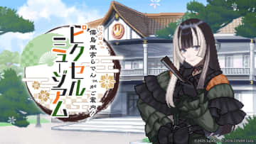 「ピクロス 儒烏風亭らでんがご案内！ピクセルミュージアム」本日発売ホロライブ所属の儒烏風亭らでんさんが監修