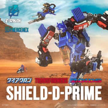 「トランスフォーマー×ゾイド×ダイアクロン」が融合！　シナジネクスより「SHIELD-D-PRIME」2026年2月下旬発売変形×躍動×創造、すべてがひとつに