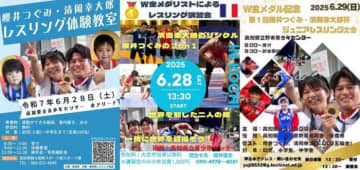 ＜レスリング＞６月28日（土）～29日（日）に高知市でオリンピック金メダリストによる体験教室・講習会・記念大会を開催