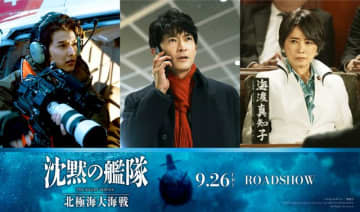 実写『沈黙の艦隊　北極海大海戦』大滝役に津田健次郎！風吹ジュン、渡邊圭祐ら新キャスト発表