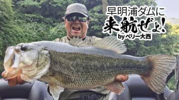 爆釣リグ発見！瞬テキのシンカーを変えるだけで驚きの性能を発揮⁉【早明浦ダムに来航ぜょ！】
