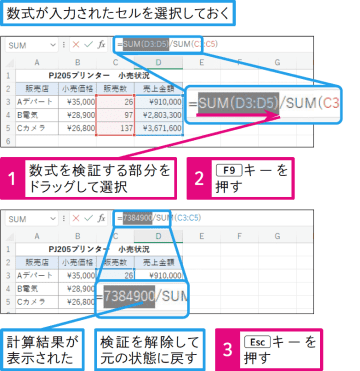 【Excel Q&A】手軽に数式を検証する方法はある？