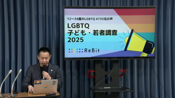 LGBTQの10代“過去1年間に自殺考えたことある人”は2人に1人以上　“自殺未遂の経験”は約5人に1人