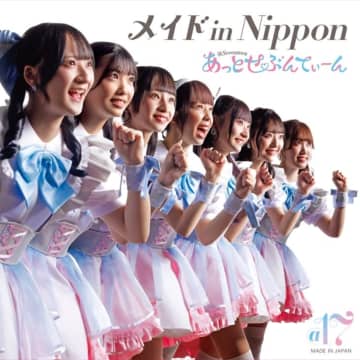アキバ系アイドル・あっとせぶんてぃーんの真実！新たな地平に向かう “友情・努力・勝利”　 目指せ！渋谷公会堂！あっとせぶんてぃーんの連載がスタート