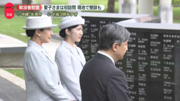 両陛下と愛子さま　沖縄慰霊訪問　愛子さま「豆記者」と9年ぶり再会