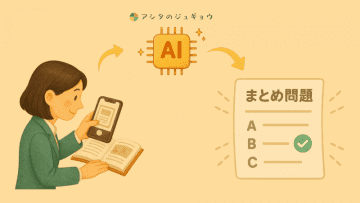 画像を読み込んでテスト問題を作成、授業準備を支援する「アシタのジュギョウ」がリニューアル