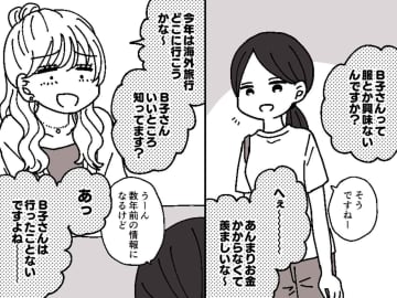 服に無頓着な友人に「お金かからなくて羨ましい（笑）」マウント女子を黙らせた『スマートな一撃』